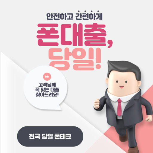 폰대출 001 (1)