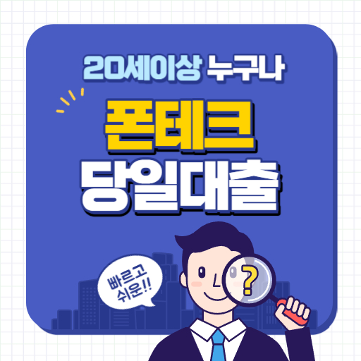 대전폰테크 007